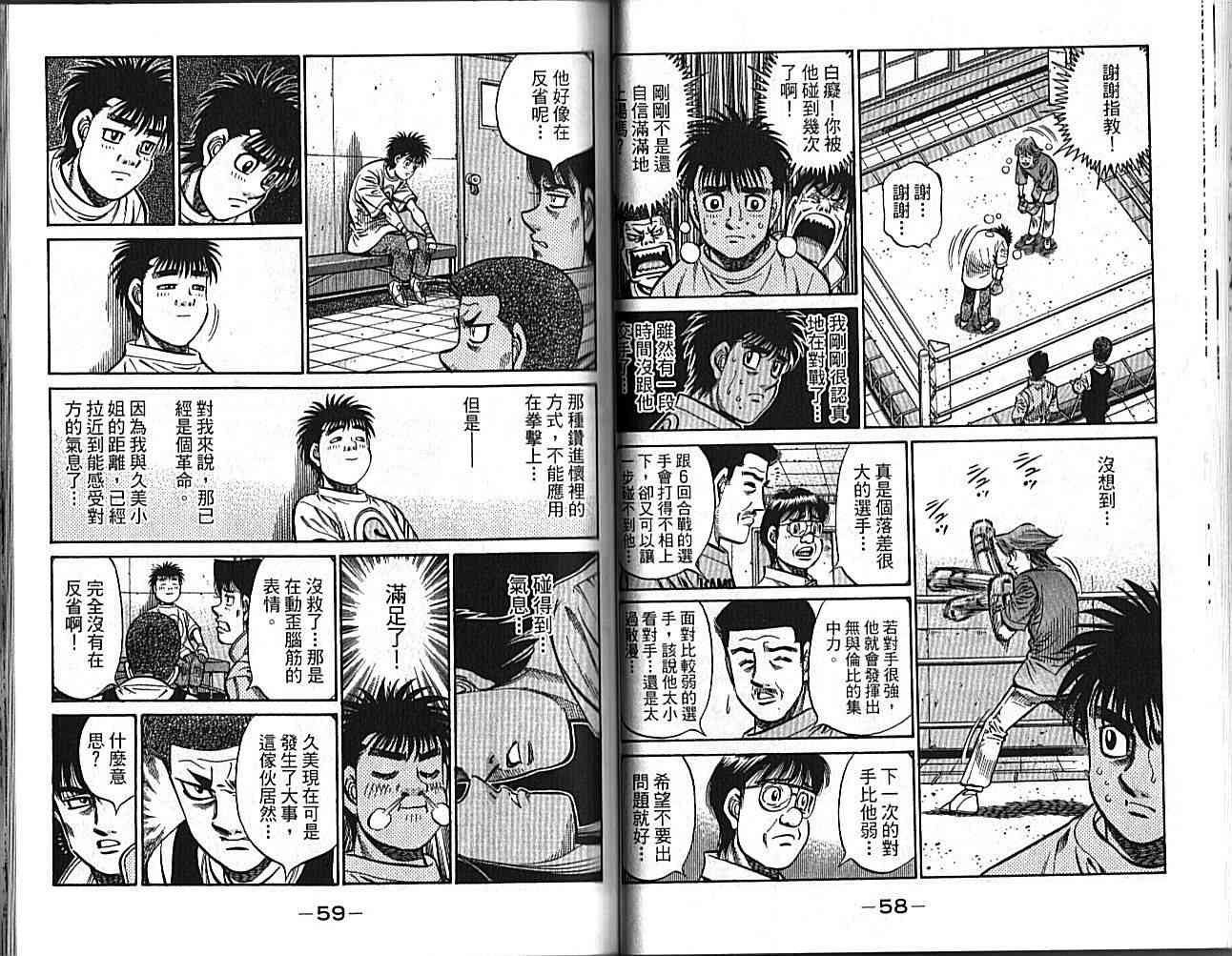 第一神拳 - 第89卷 - 第34张图