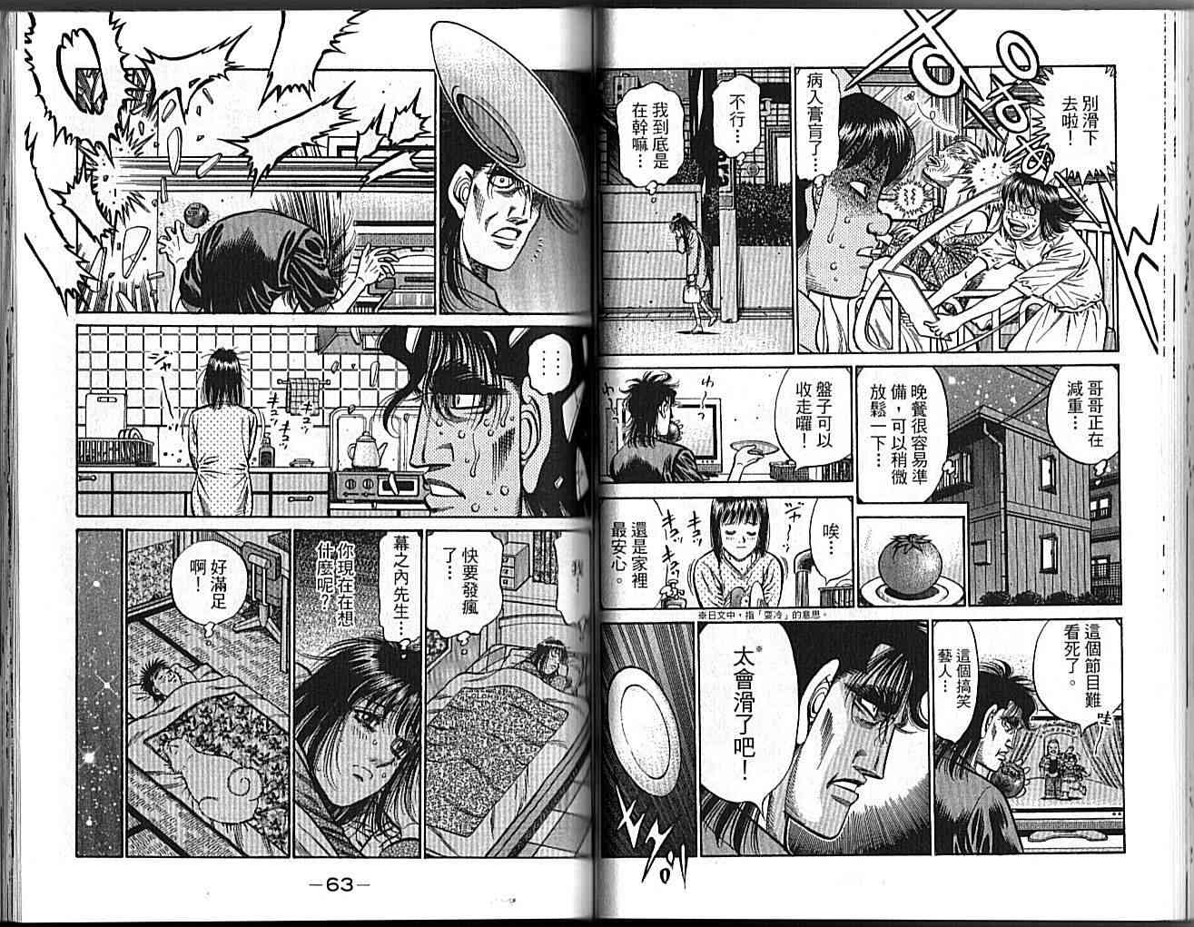 第一神拳 - 第89卷 - 第36张图