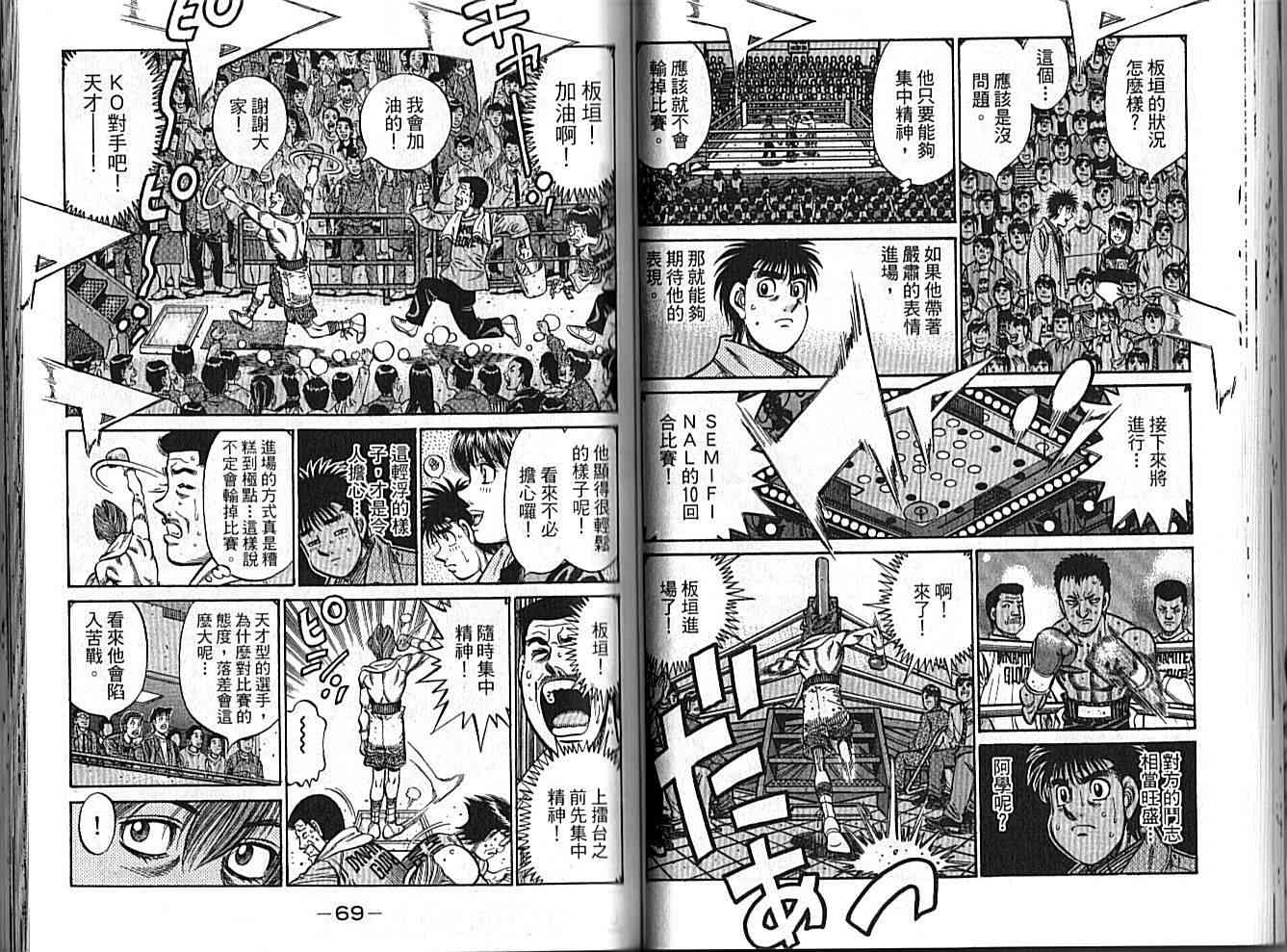 第一神拳 - 第89卷 - 第39张图