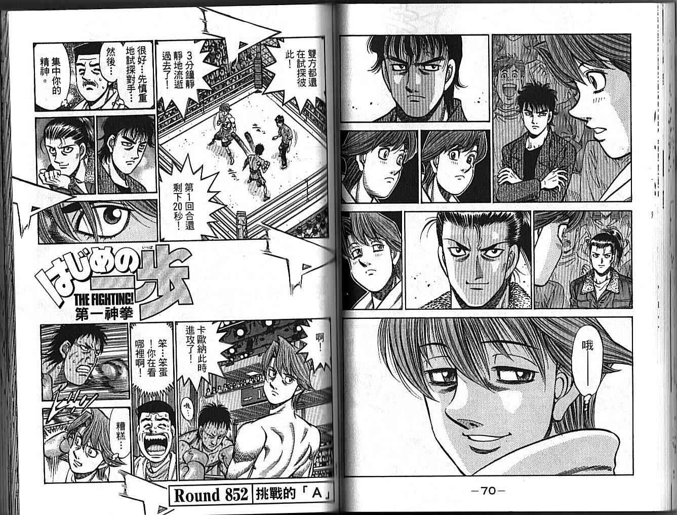 第一神拳 - 第89卷 - 第40张图