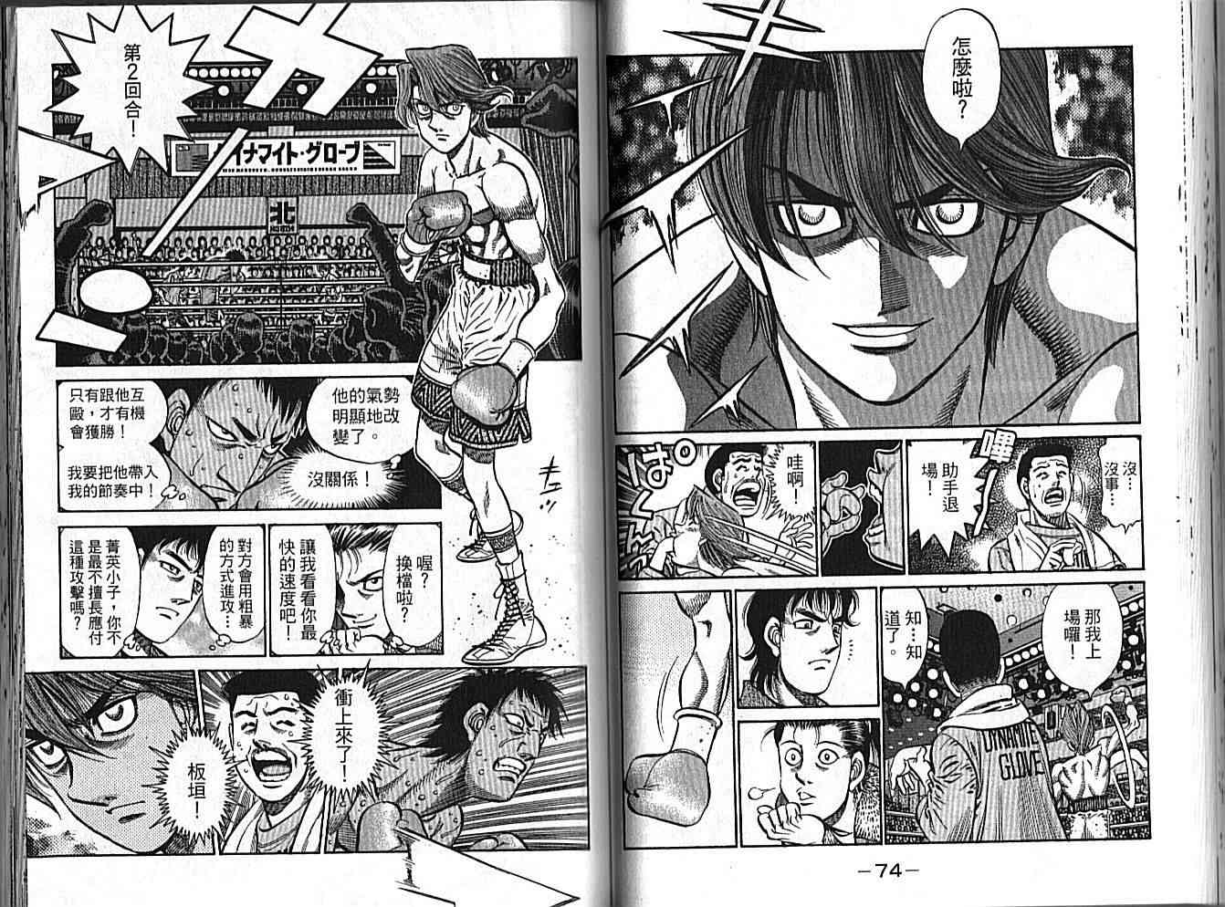 第一神拳 - 第89卷 - 第42张图