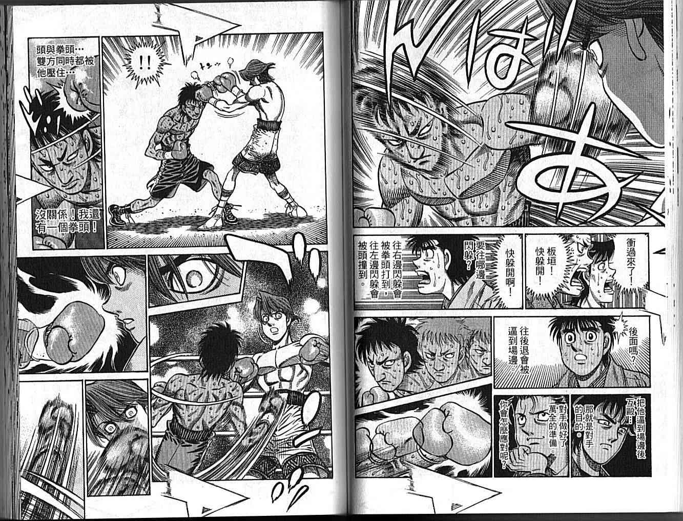 第一神拳 - 第89卷 - 第43张图