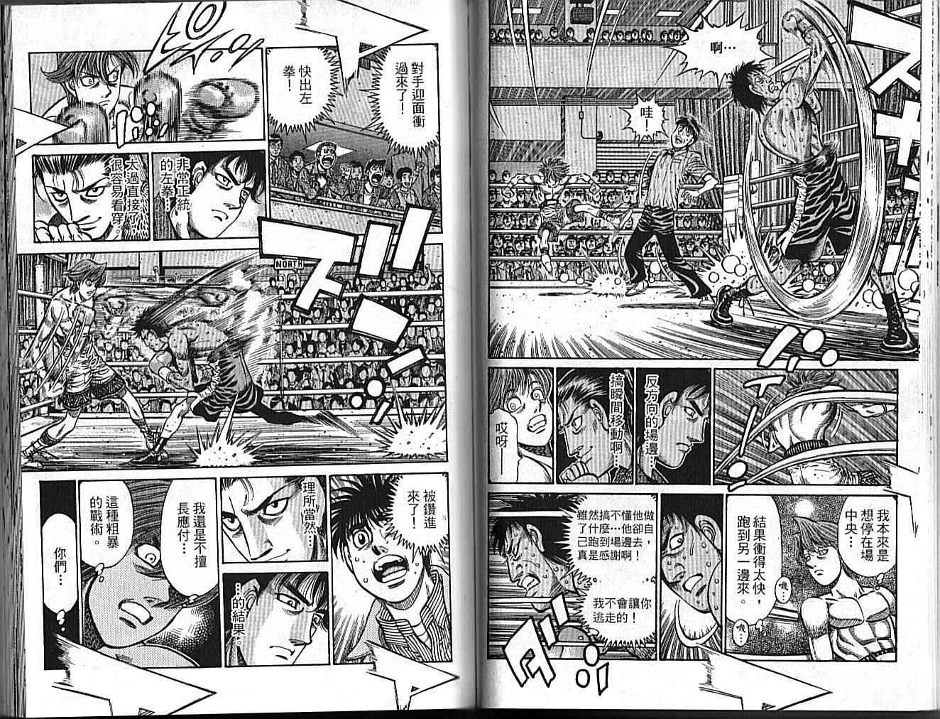 第一神拳 - 第89卷 - 第44张图