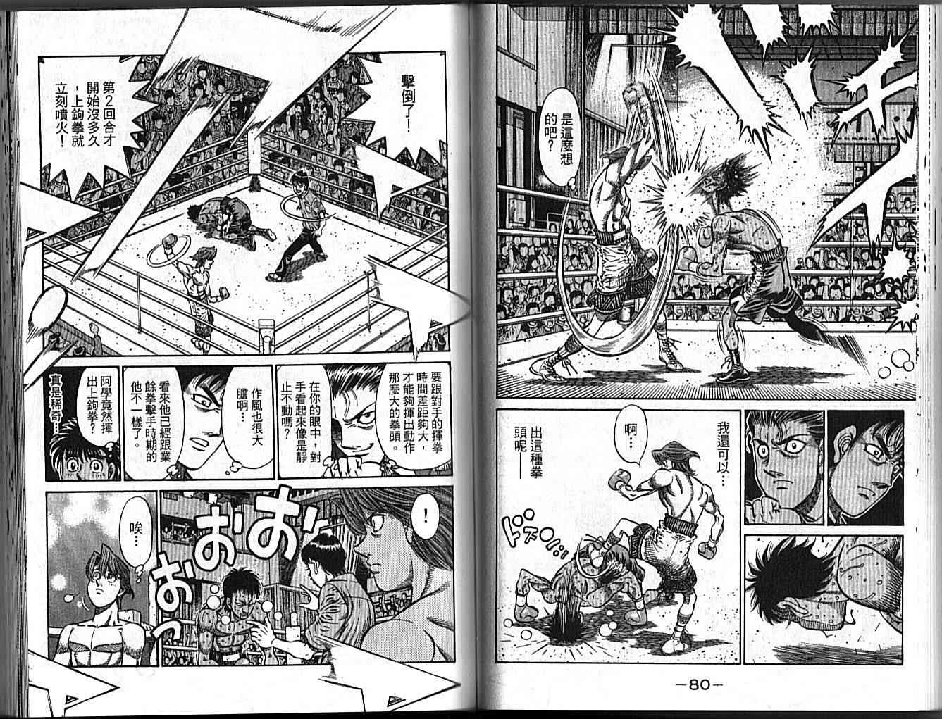 第一神拳 - 第89卷 - 第45张图
