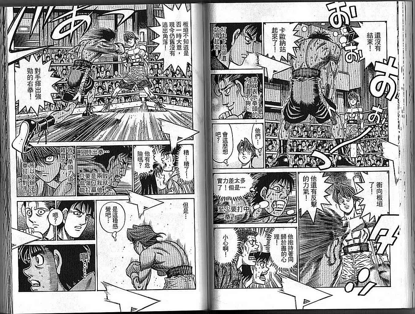 第一神拳 - 第89卷 - 第46张图