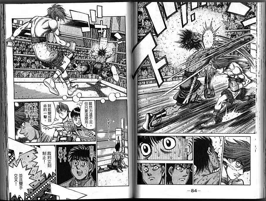 第一神拳 - 第89卷 - 第47张图