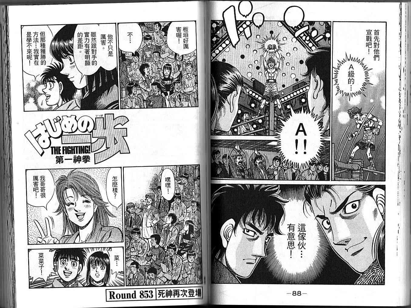 第一神拳 - 第89卷 - 第49张图