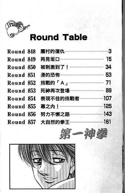 第一神拳 - 第89卷 - 第4张图