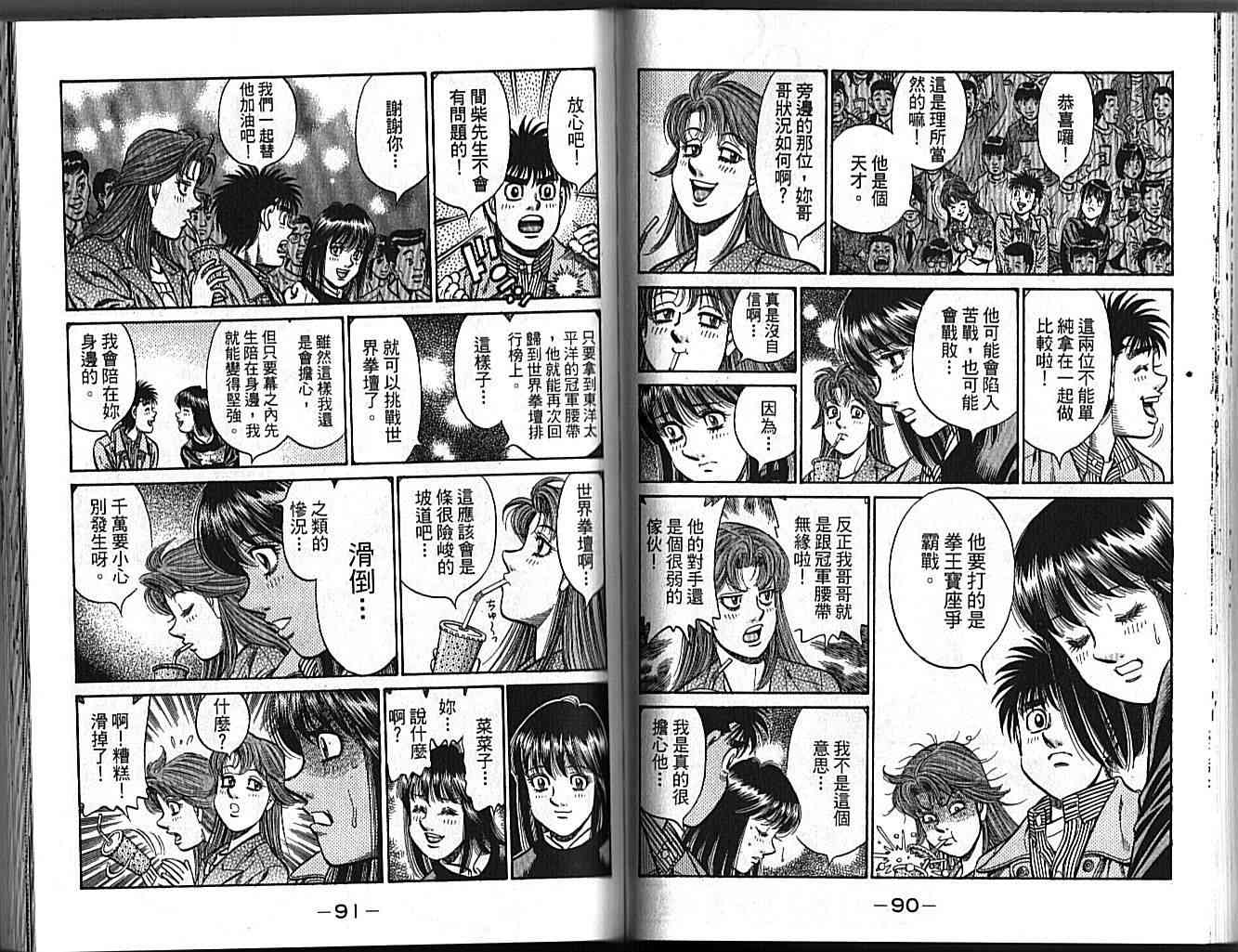 第一神拳 - 第89卷 - 第50张图
