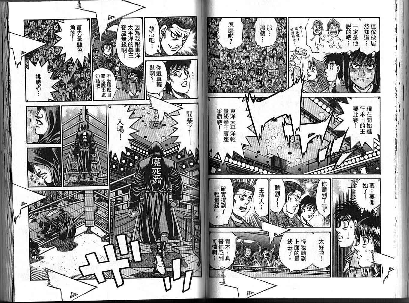 第一神拳 - 第89卷 - 第51张图