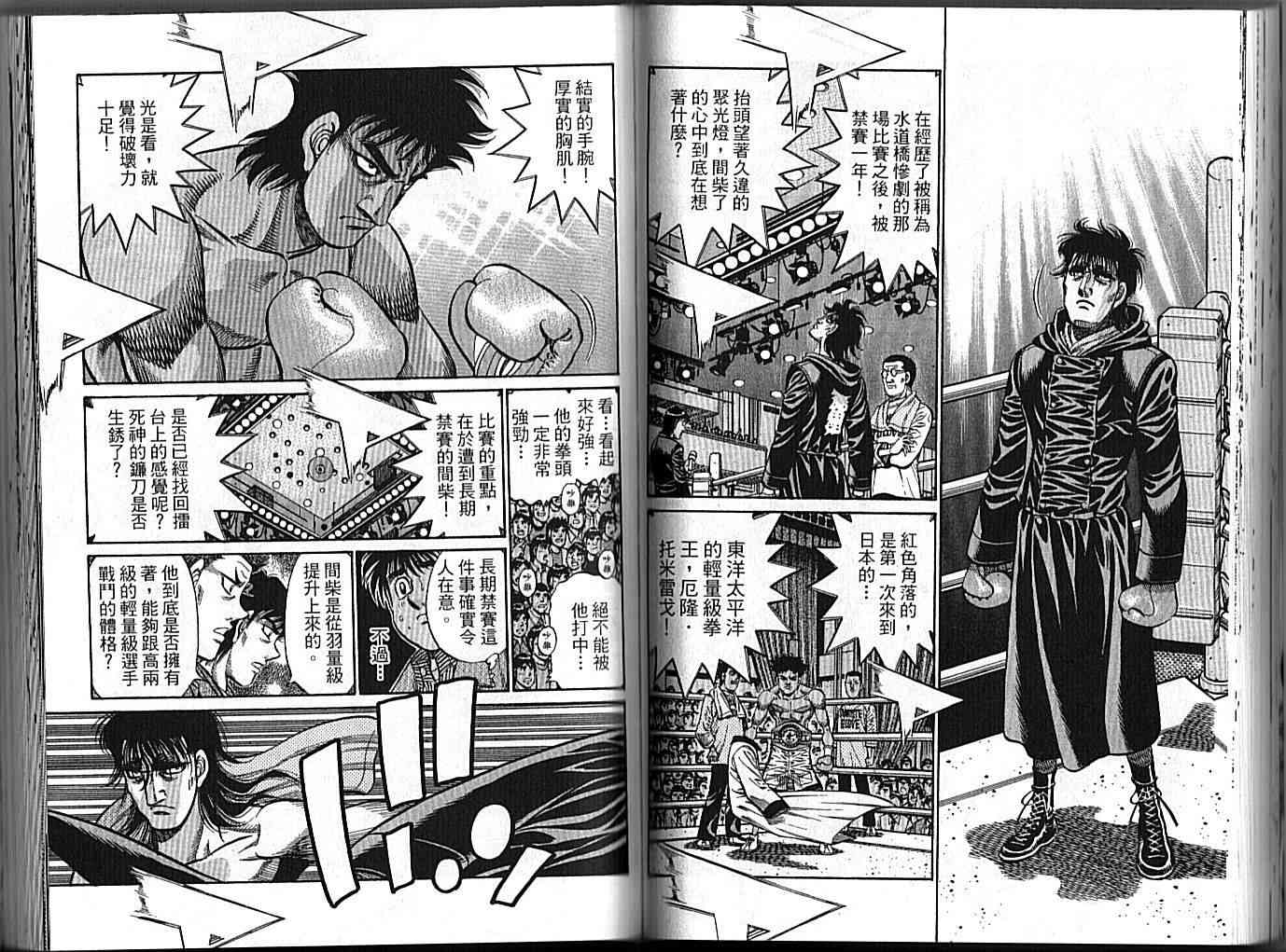 第一神拳 - 第89卷 - 第52张图
