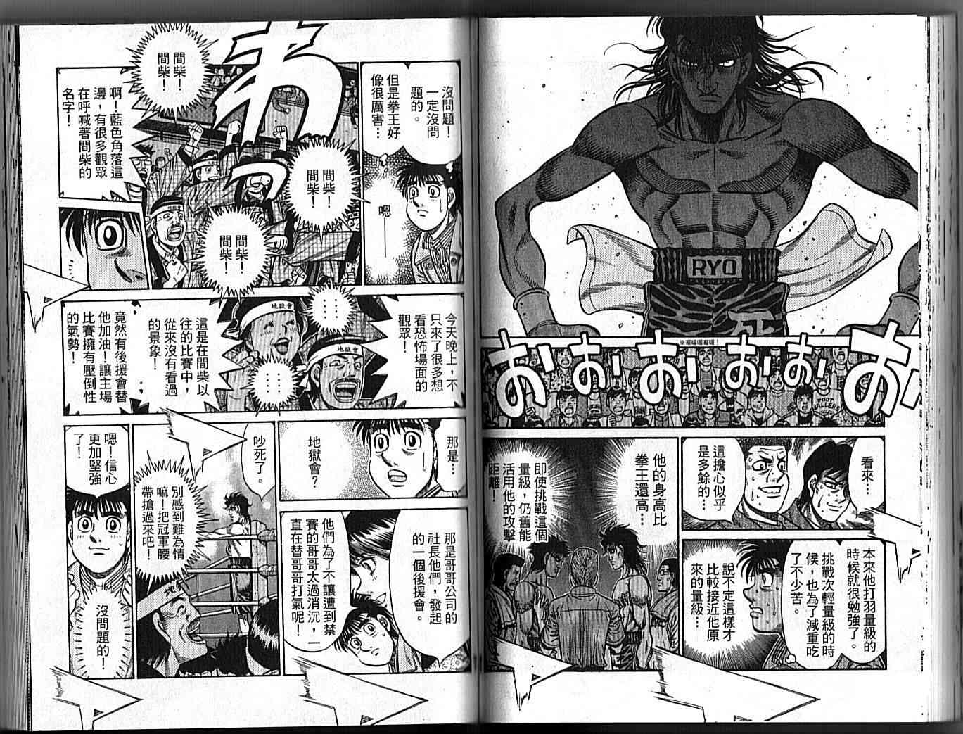 第一神拳 - 第89卷 - 第53张图