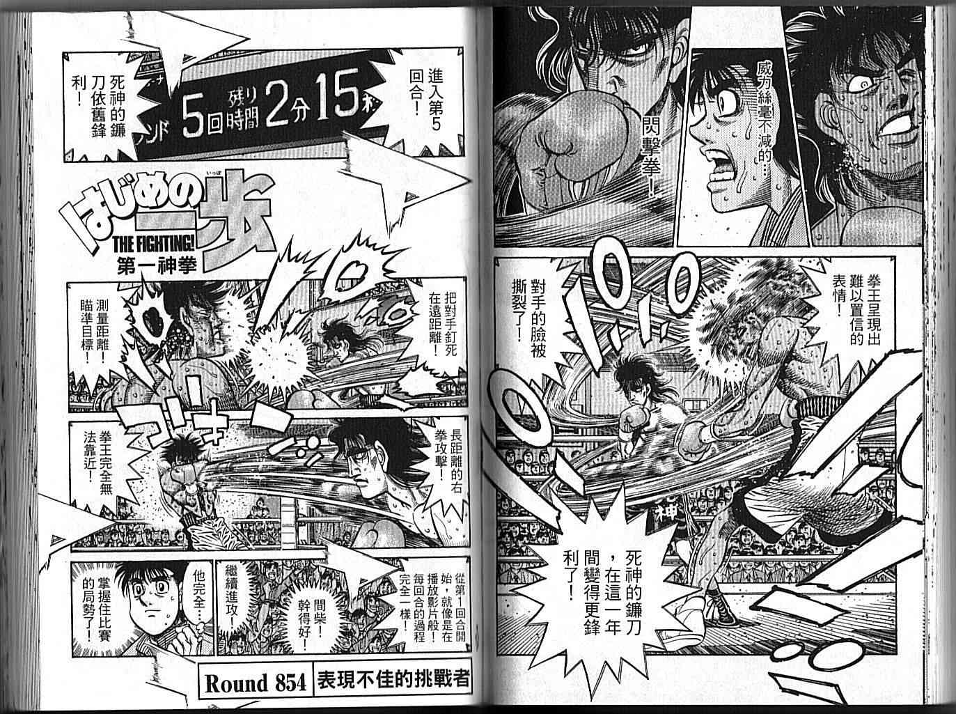 第一神拳 - 第89卷 - 第58张图