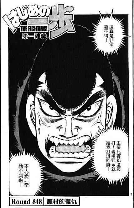 第一神拳 - 第89卷 - 第5张图