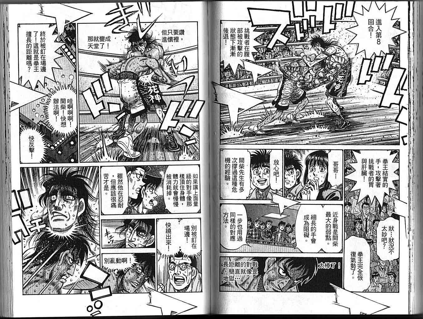 第一神拳 - 第89卷 - 第61张图
