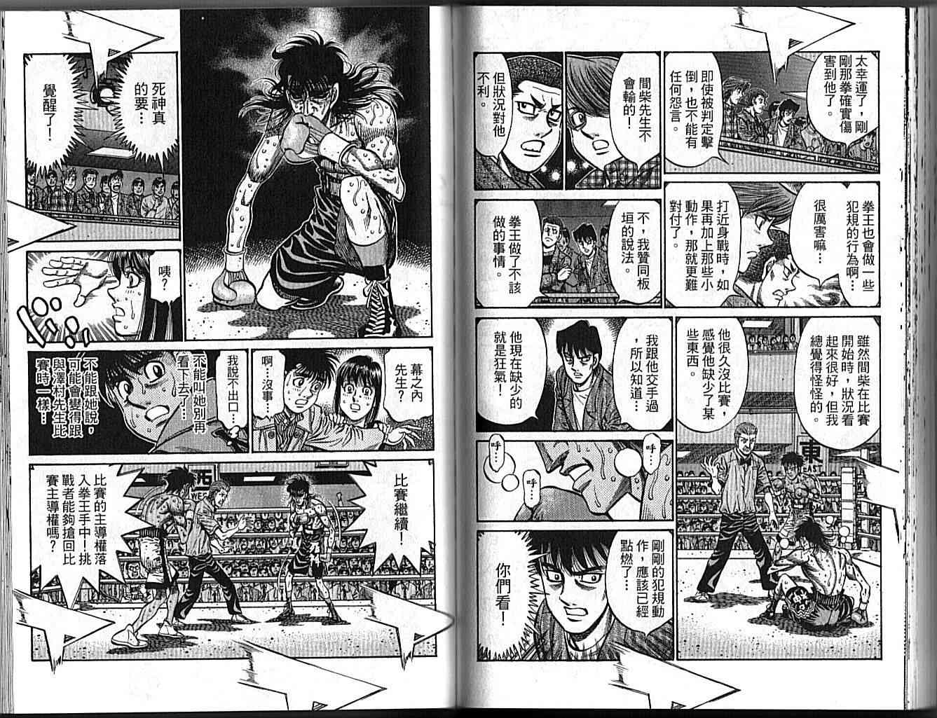 第一神拳 - 第89卷 - 第63张图
