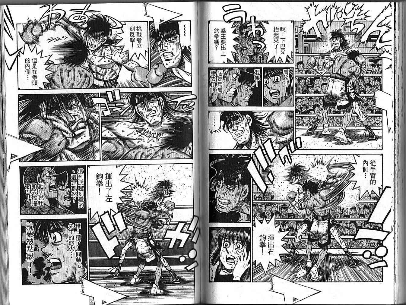 第一神拳 - 第89卷 - 第65张图