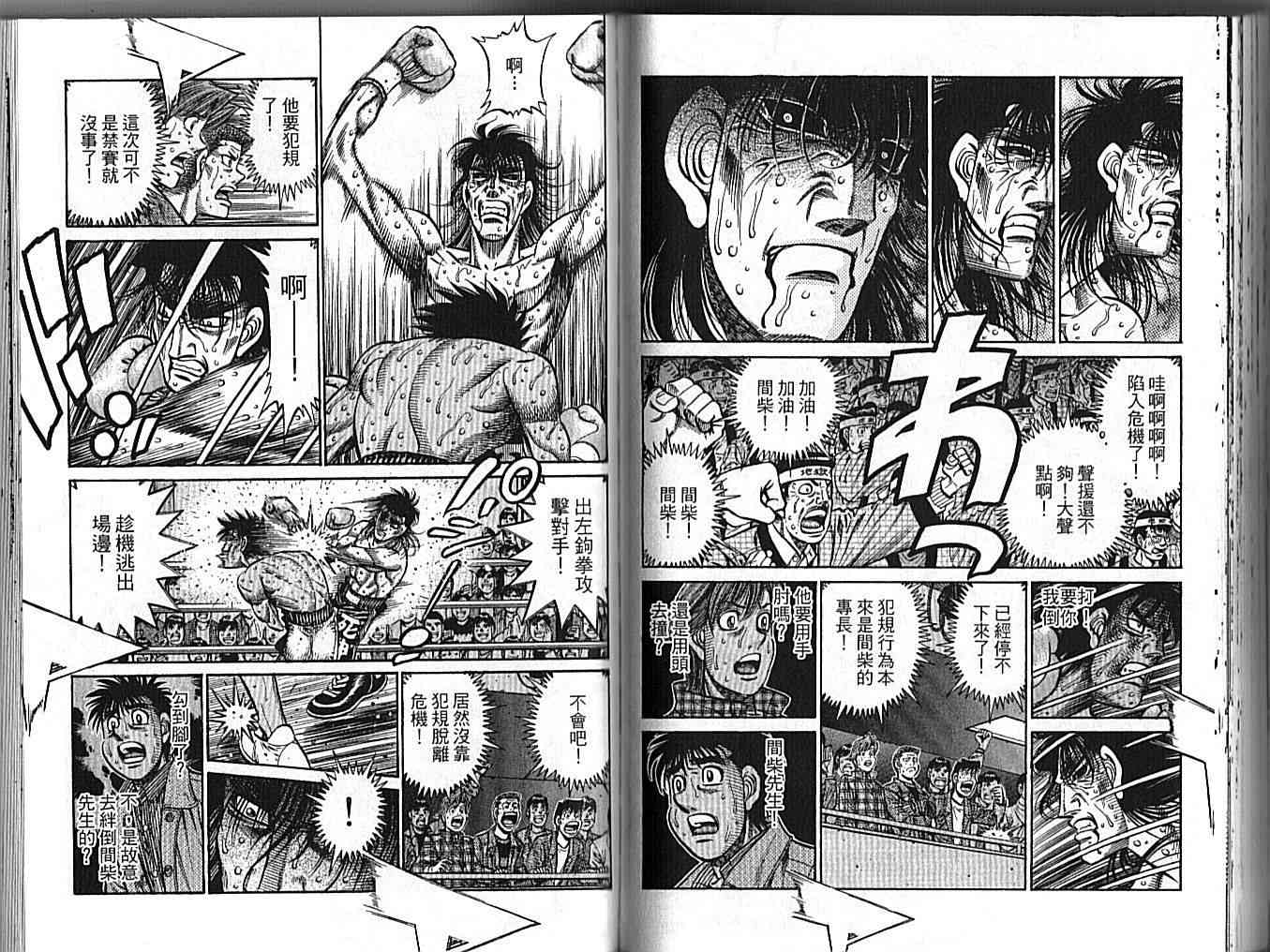 第一神拳 - 第89卷 - 第66张图