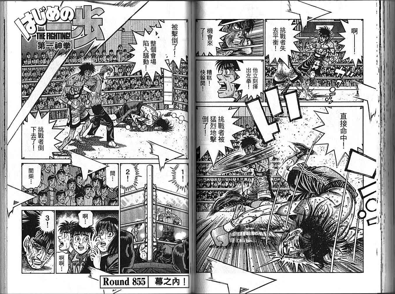 第一神拳 - 第89卷 - 第67张图