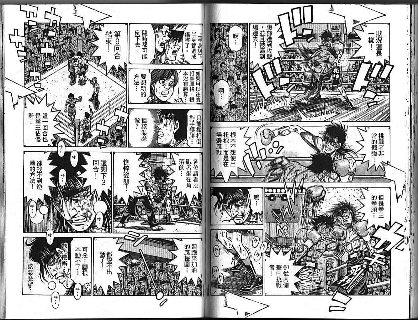 第一神拳 - 第89卷 - 第69张图