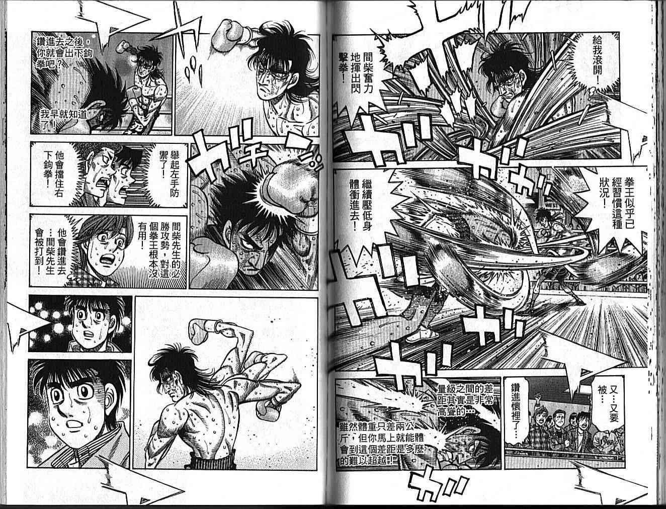 第一神拳 - 第89卷 - 第71张图