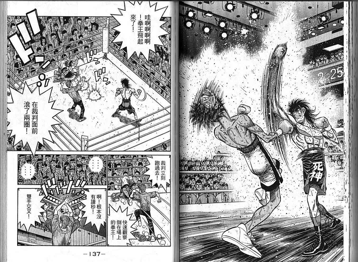 第一神拳 - 第89卷 - 第73张图