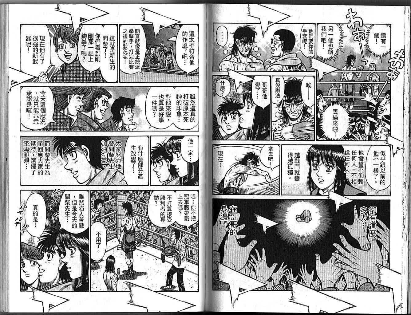 第一神拳 - 第89卷 - 第75张图