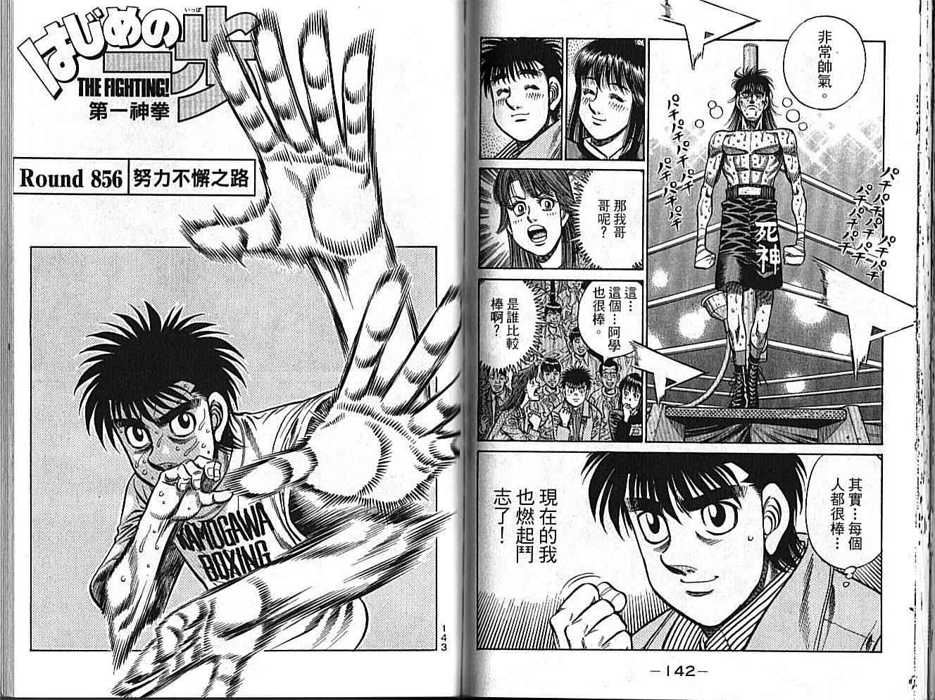 第一神拳 - 第89卷 - 第76张图
