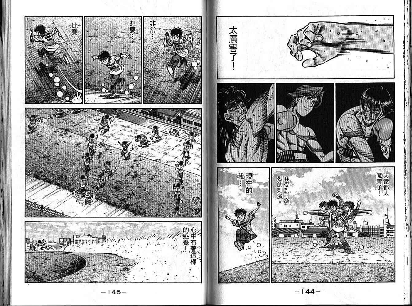 第一神拳 - 第89卷 - 第77张图