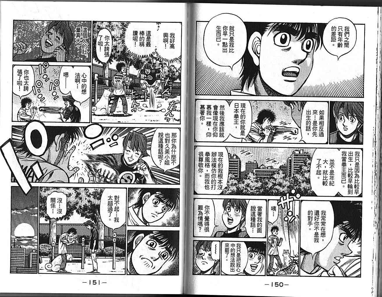 第一神拳 - 第89卷 - 第80张图