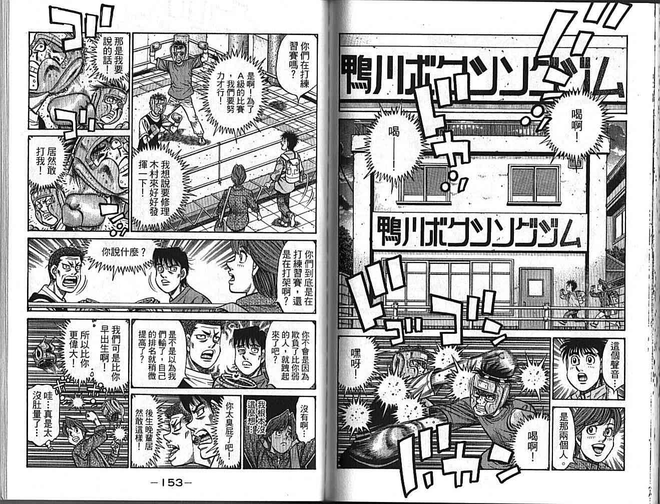 第一神拳 - 第89卷 - 第81张图