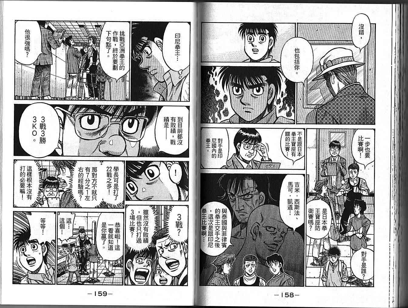 第一神拳 - 第89卷 - 第84张图