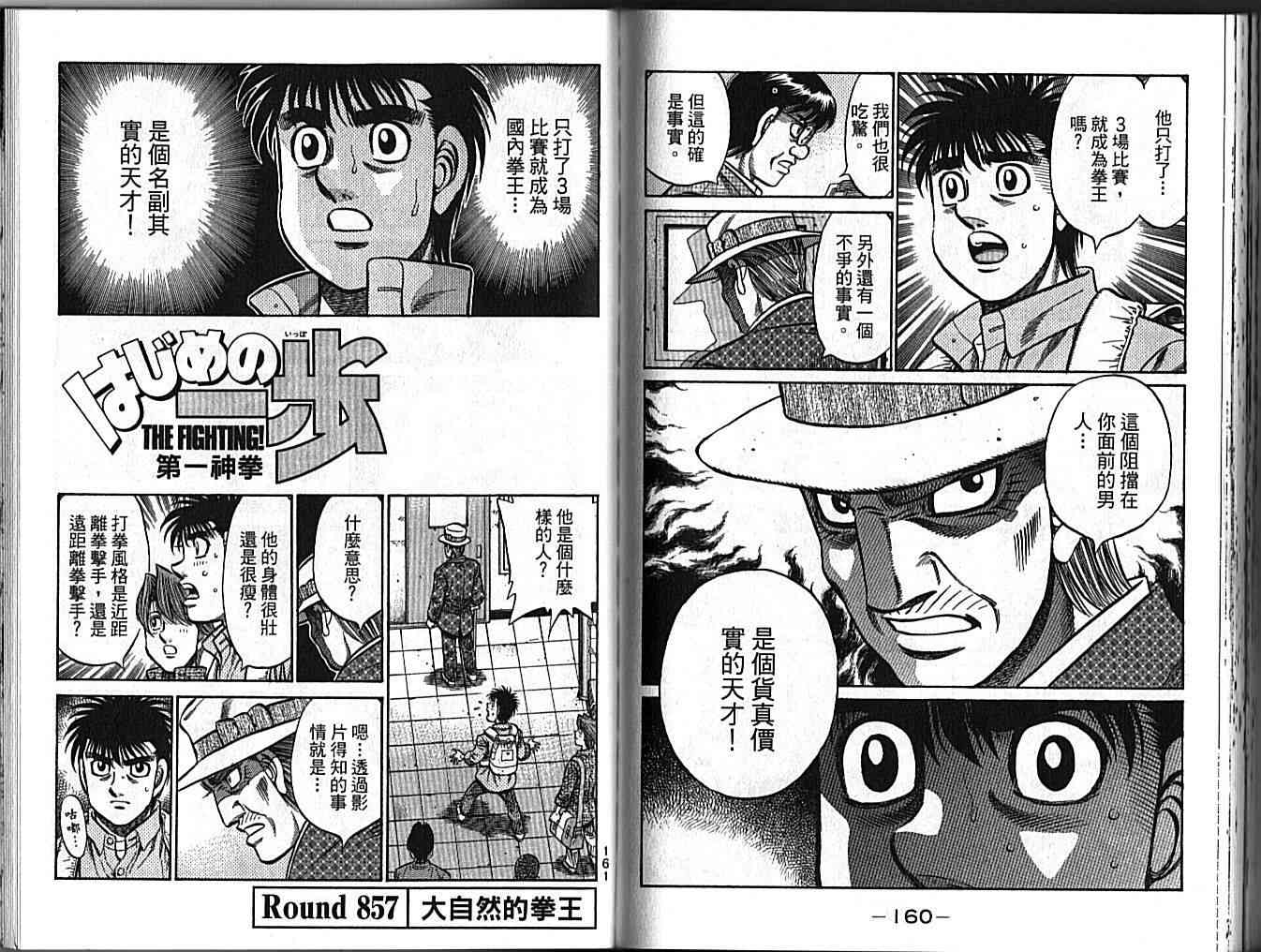 第一神拳 - 第89卷 - 第85张图