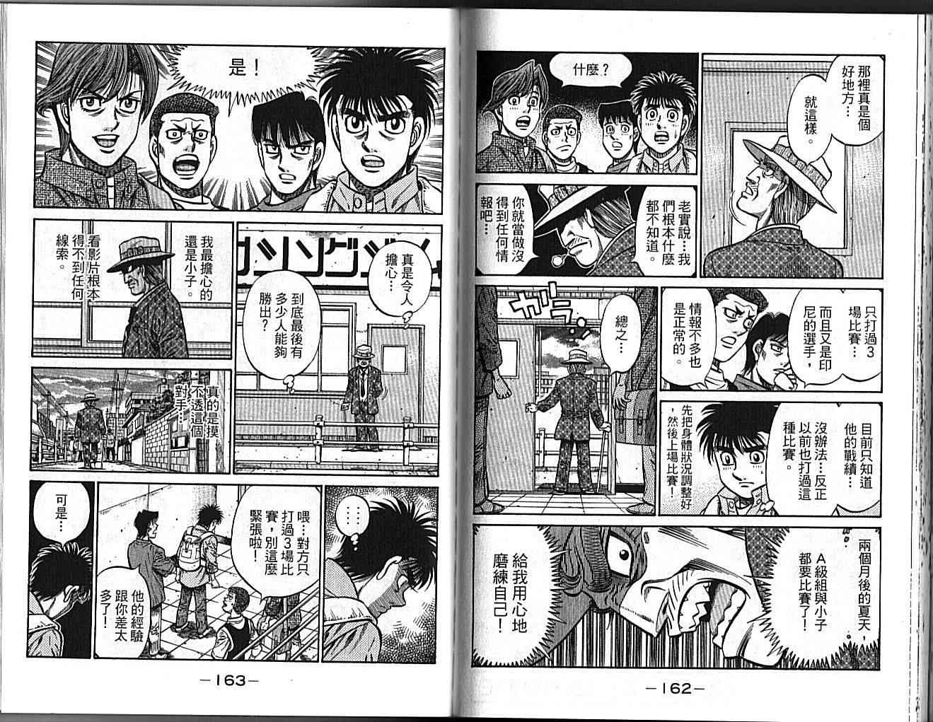 第一神拳 - 第89卷 - 第86张图