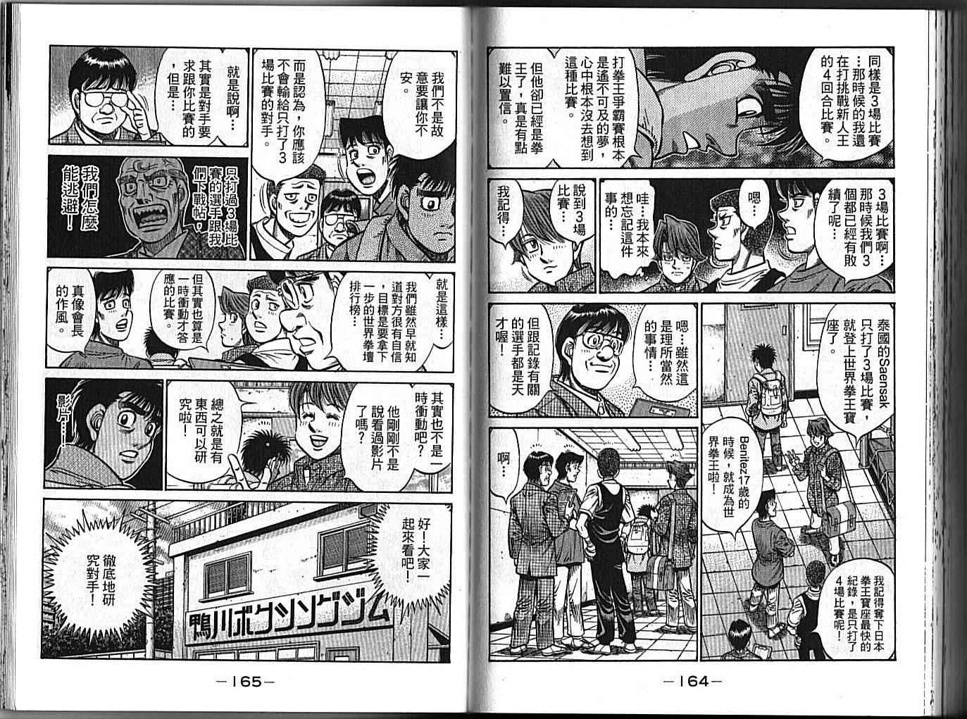 第一神拳 - 第89卷 - 第87张图