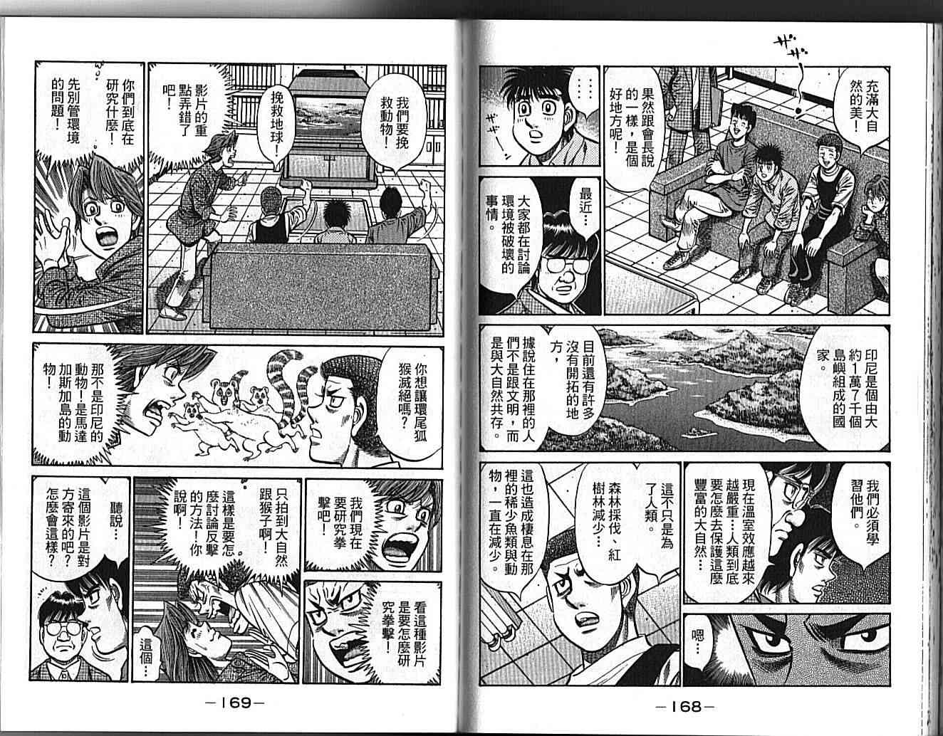 第一神拳 - 第89卷 - 第89张图