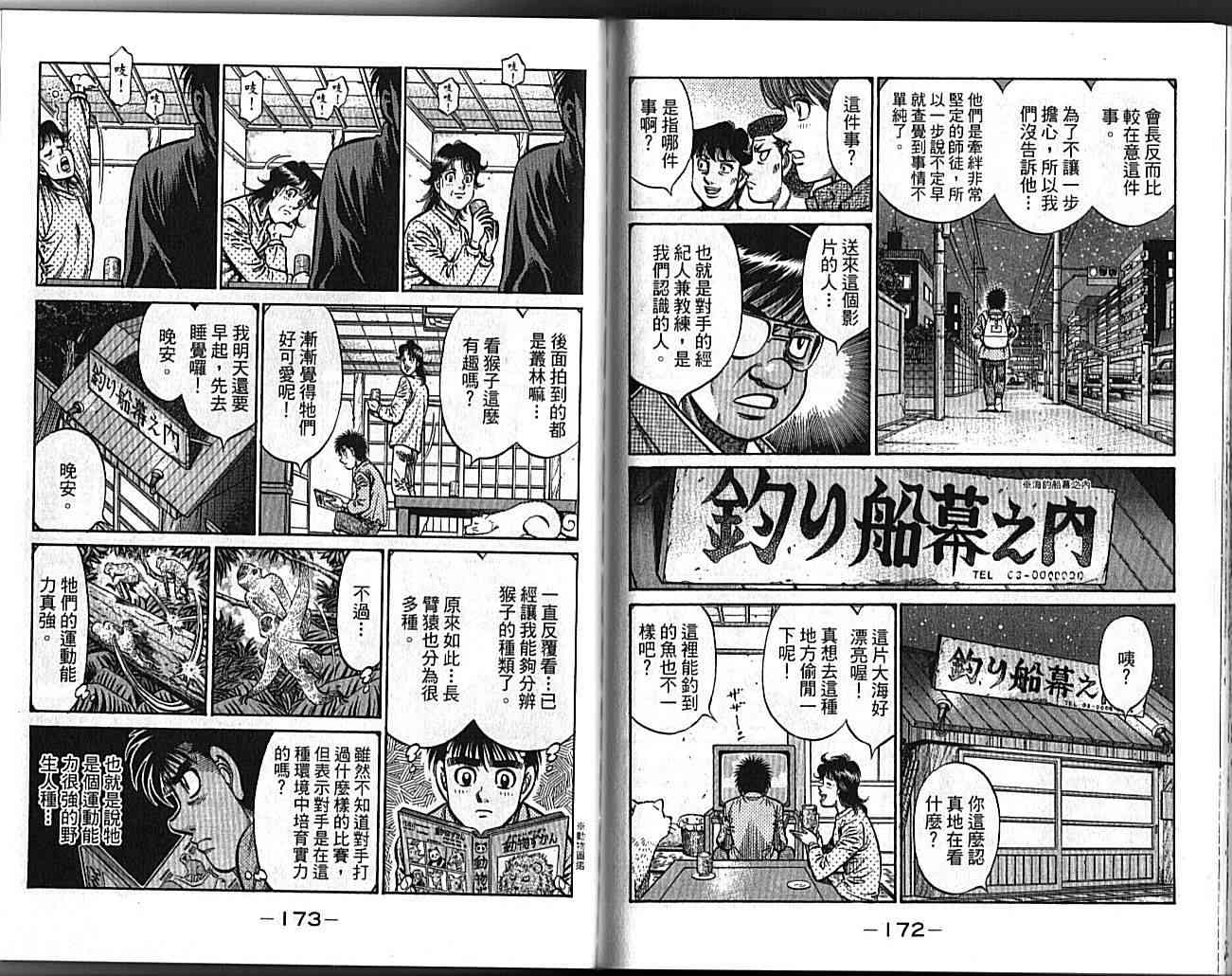 第一神拳 - 第89卷 - 第91张图