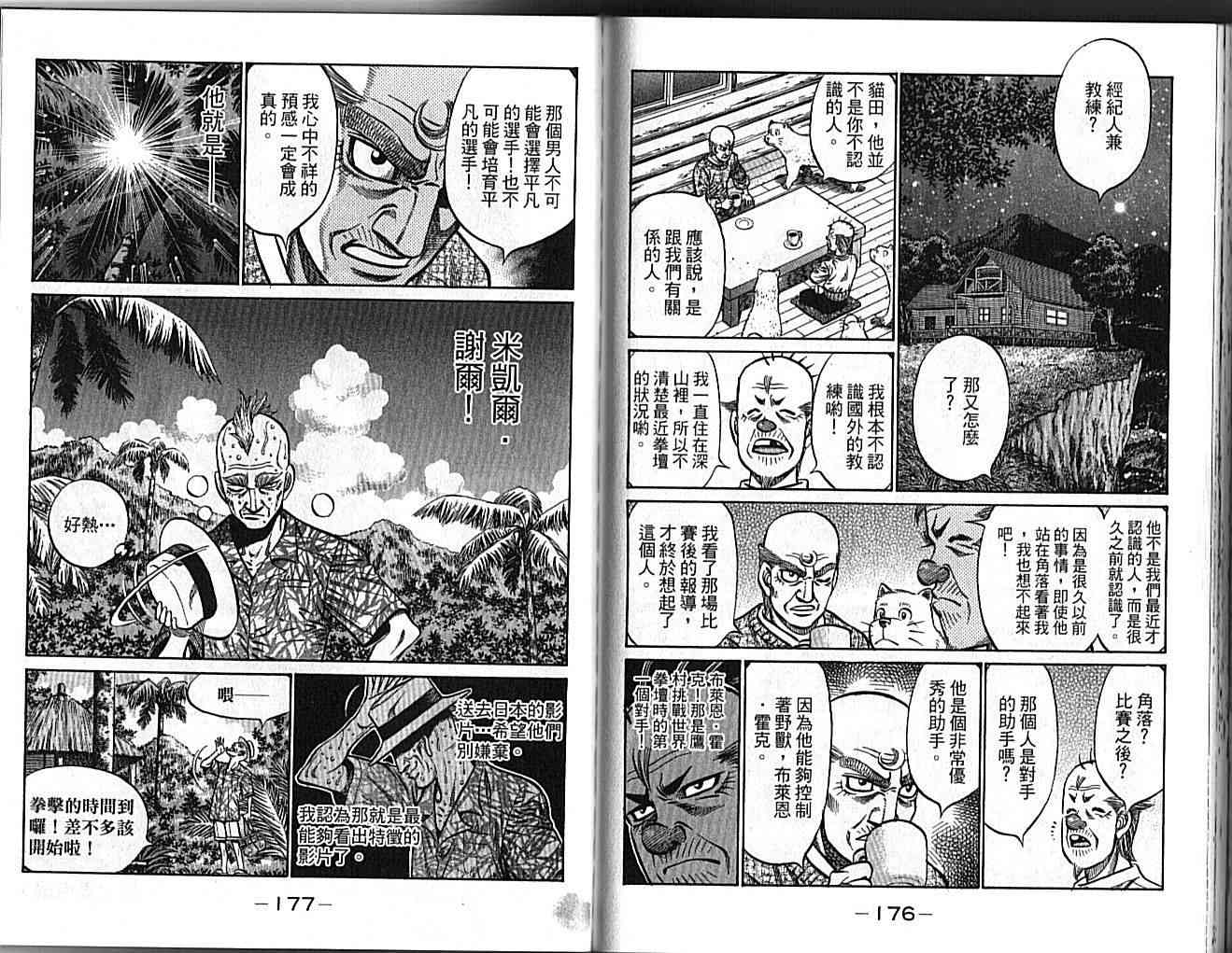 第一神拳 - 第89卷 - 第93张图