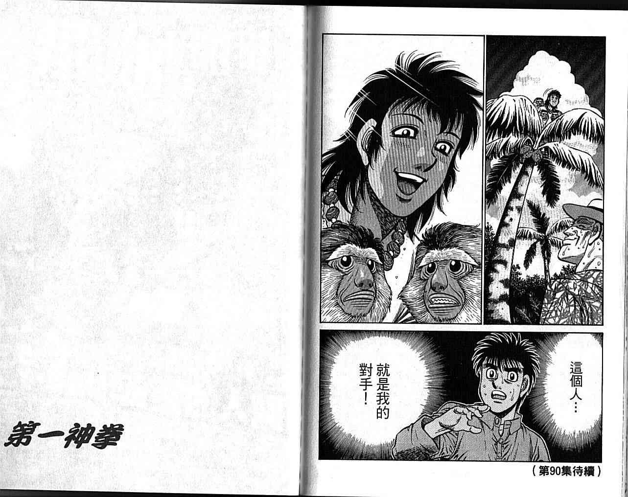 第一神拳 - 第89卷 - 第94张图