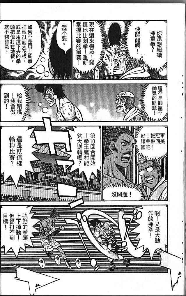 第一神拳 - 第89卷 - 第9张图