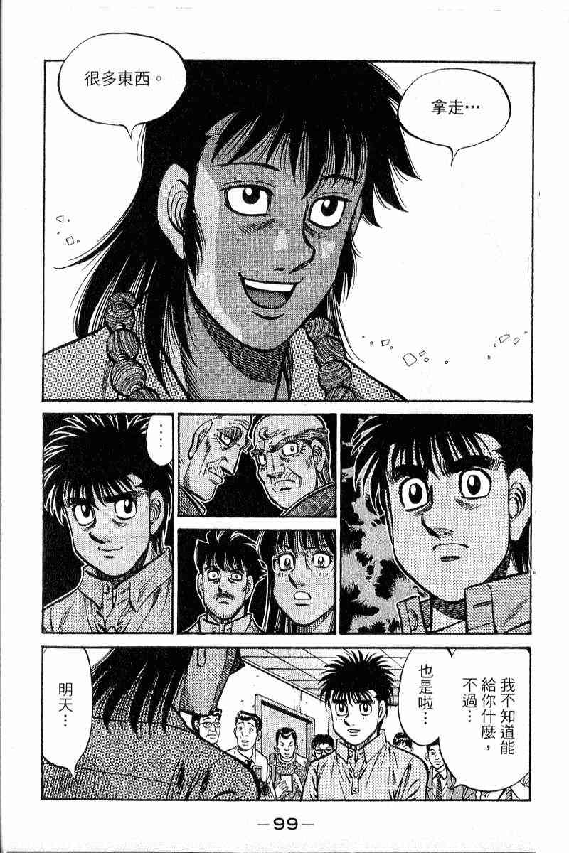 第一神拳 - 第90卷 - 第100张图