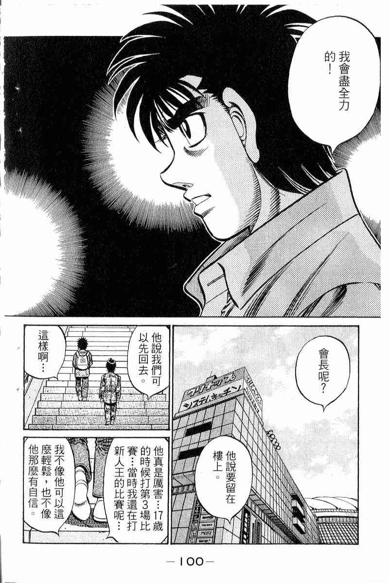 第一神拳 - 第90卷 - 第101张图