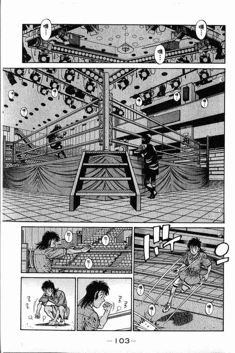 第一神拳 - 第90卷 - 第104张图