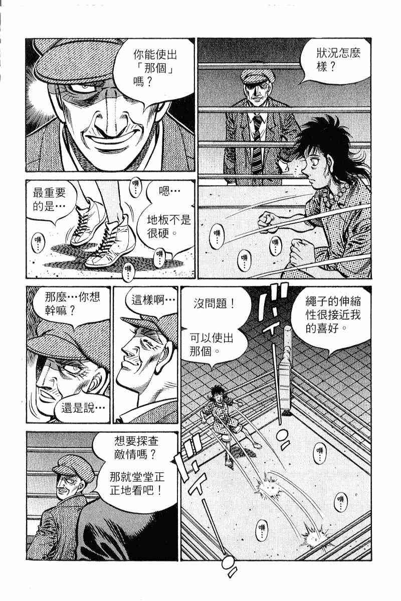 第一神拳 - 第90卷 - 第105张图