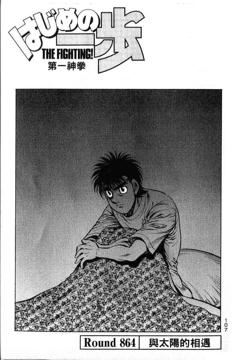 第一神拳 - 第90卷 - 第108张图