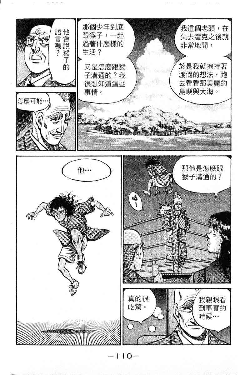 第一神拳 - 第90卷 - 第111张图