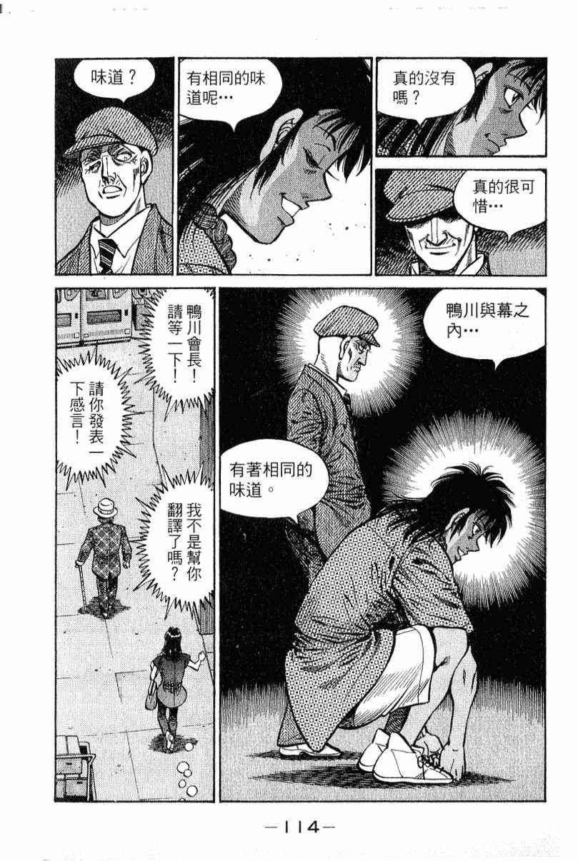 第一神拳 - 第90卷 - 第115张图