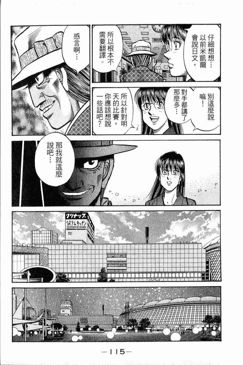 第一神拳 - 第90卷 - 第116张图