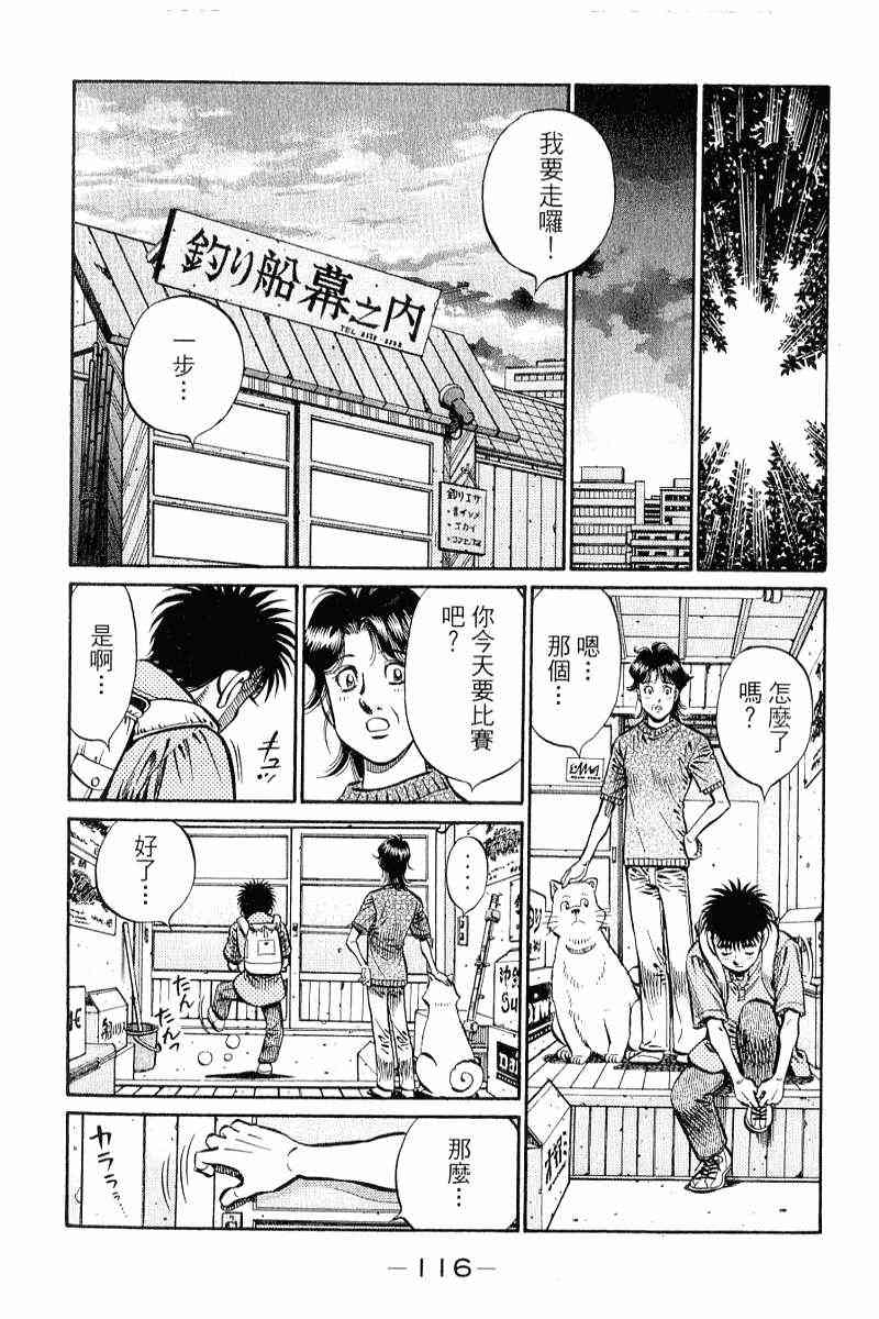 第一神拳 - 第90卷 - 第117张图