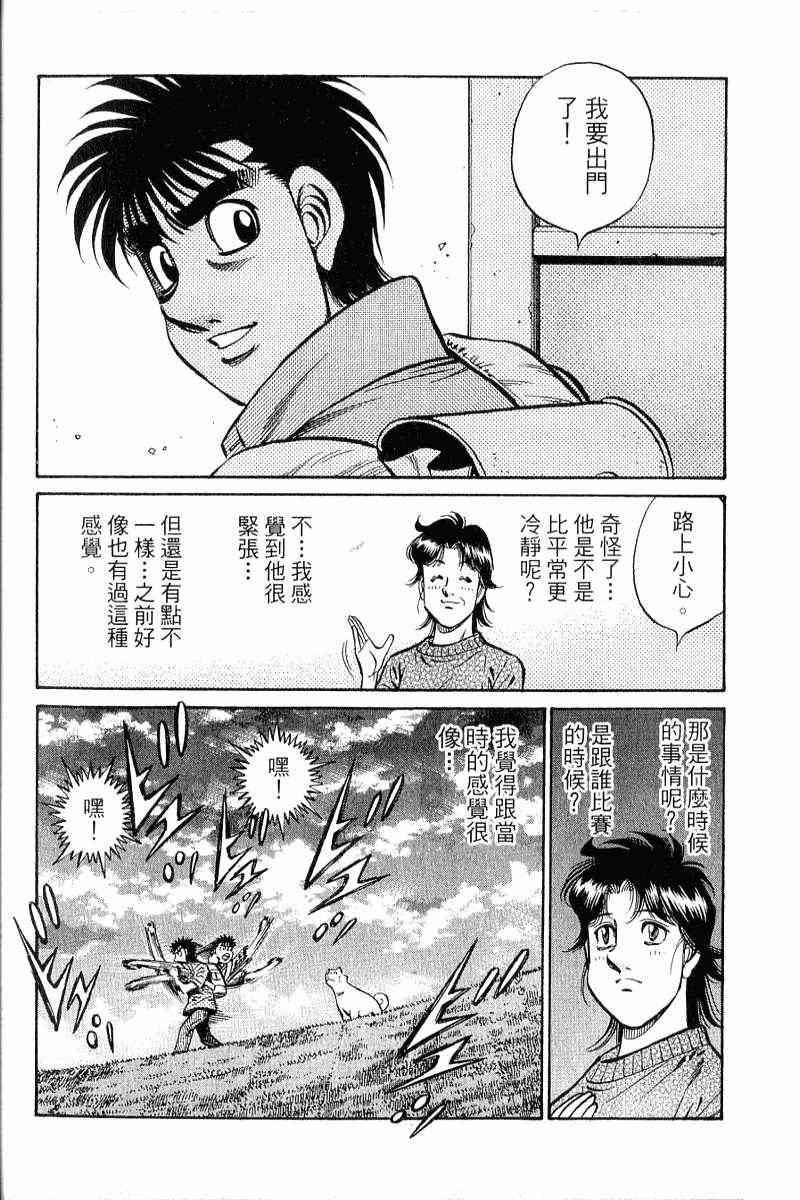 第一神拳 - 第90卷 - 第118张图